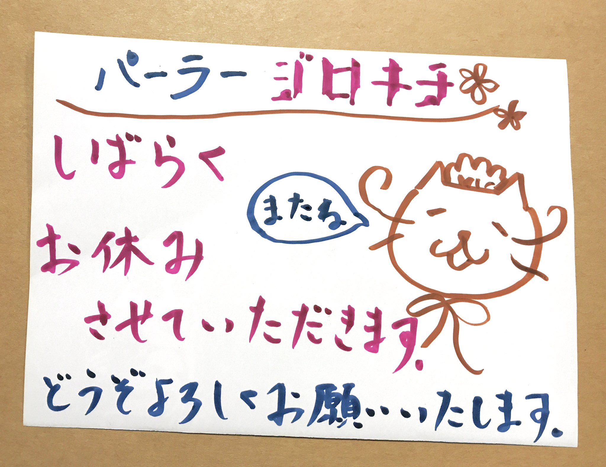 Live Music Jirokichi お昼の喫茶部門 パーラー ジロキチ 休業日変更のお知らせ 11 火 までとご案内しておりましたが 当面の間お休みをさせていただきます 営業再開の日が決まり次第 こちらでお知らせいたします 皆さま お体に気を つけて