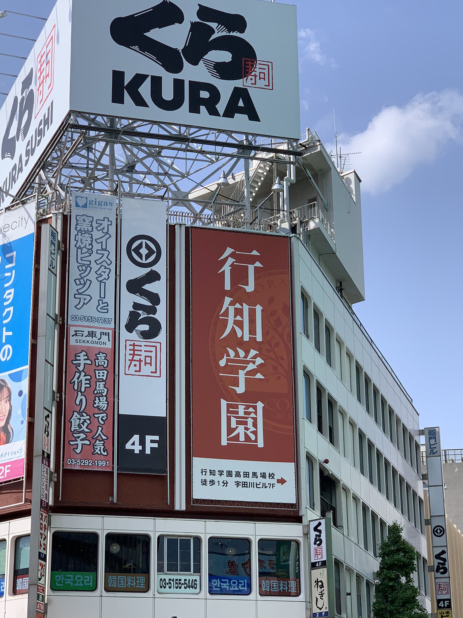 高田馬場 早稲田の地元情報 ジモア くら寿司の看板だけは高田馬場 駅前の稲門ビルに半年以上前からありましたが 本当にスシローの対面にくら寿司がオープンする模様 スシローvsくら寿司戦争か勃発 高田馬場 回転寿司戦争 T Co Iakw3a9h5n