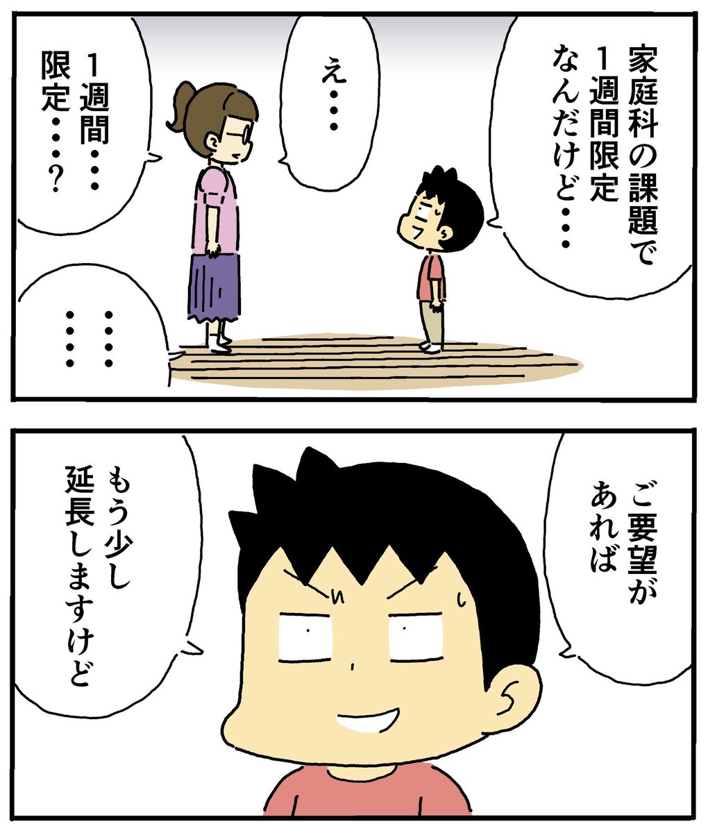 こんな小5の息子と家族の日常をマンガに描いたりしてます 