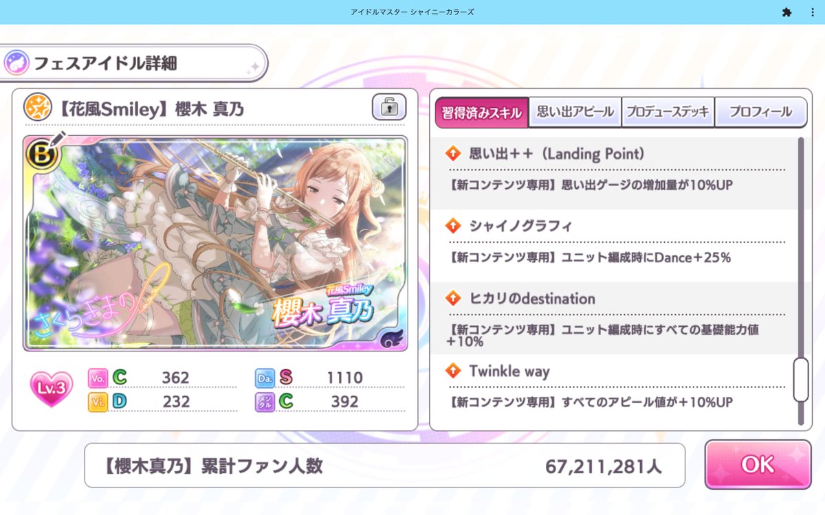 シャニマスlp攻略