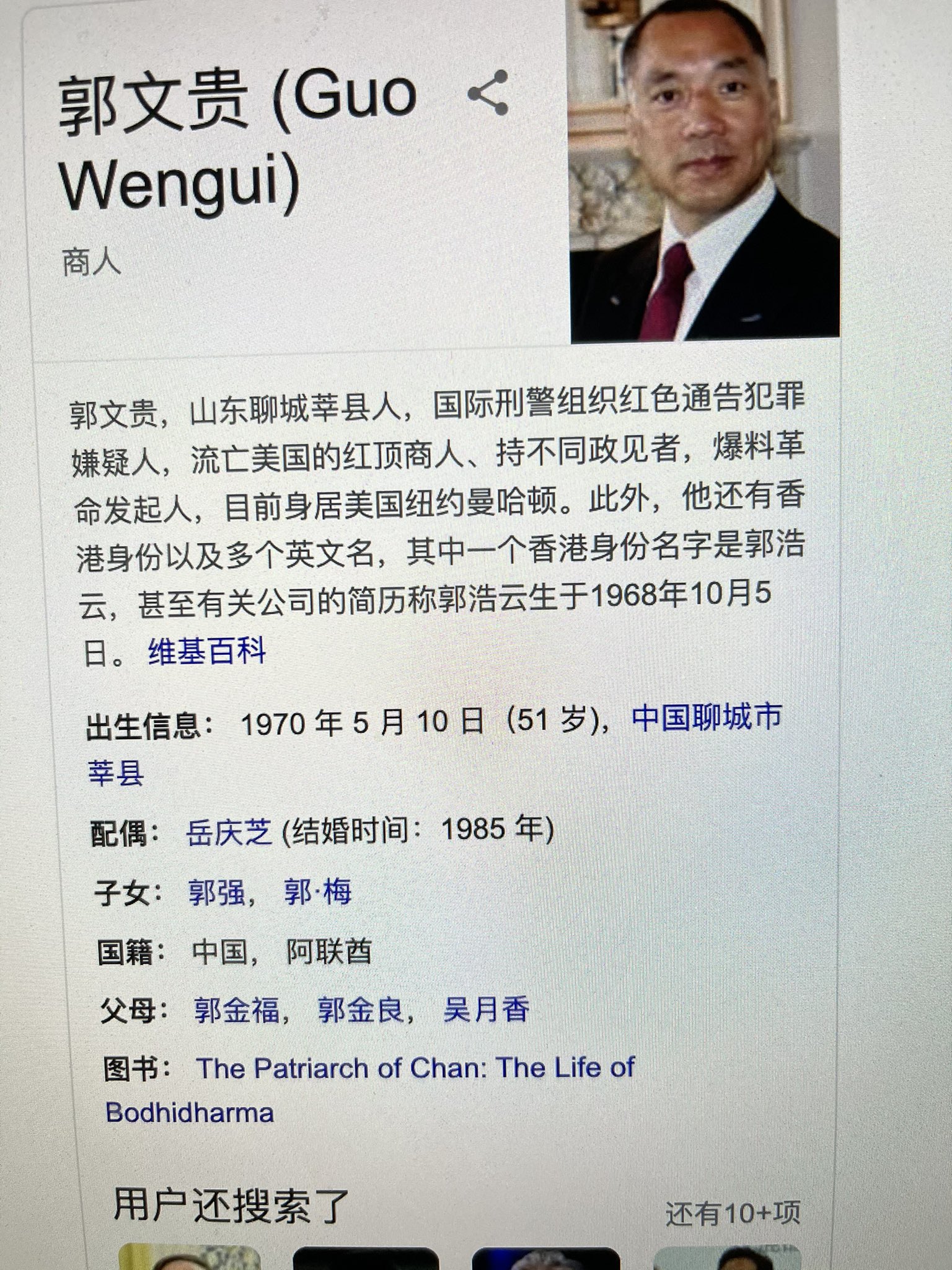 黄河边v Twitter 郭骗子自己在网上搞的个人介绍 光顾着年龄造假 把1967年改成1970年 可后面结婚仍是1985年 也就是说15岁就结婚了 娶的是童养媳吧 T Co Uxohnisfci Twitter