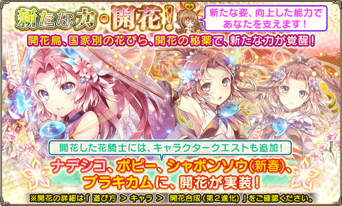 Dmm Games フラワーナイトガール ナズナさん がハッシュタグ 花騎士 をつけたツイート一覧 4 Whotwi グラフィカルtwitter分析