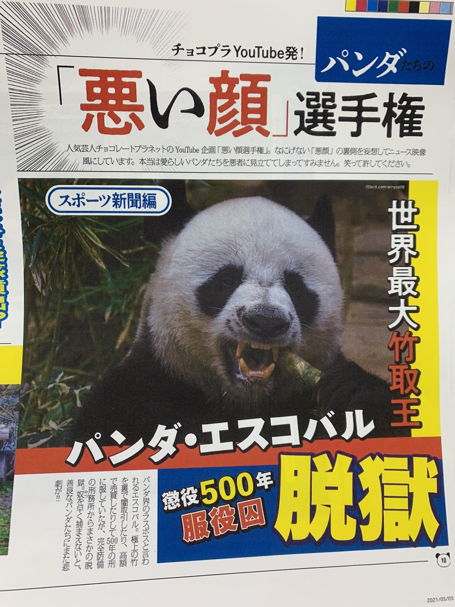 翔パンダの嫁 Shopandafun Twitter