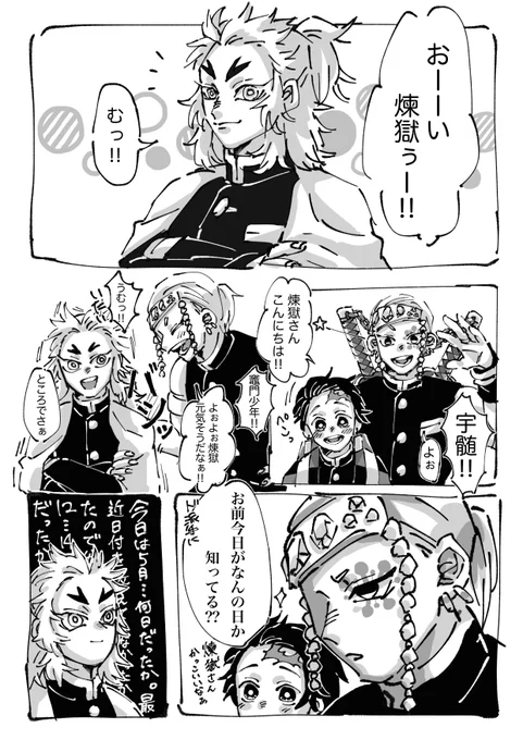 煉獄さんの誕生日に向けてコツコツ描いてた雑マンガとてつもなく見づらいですね。はい知ってた('ω')#煉獄杏寿郎誕生祭2021 #煉獄杏寿郎 