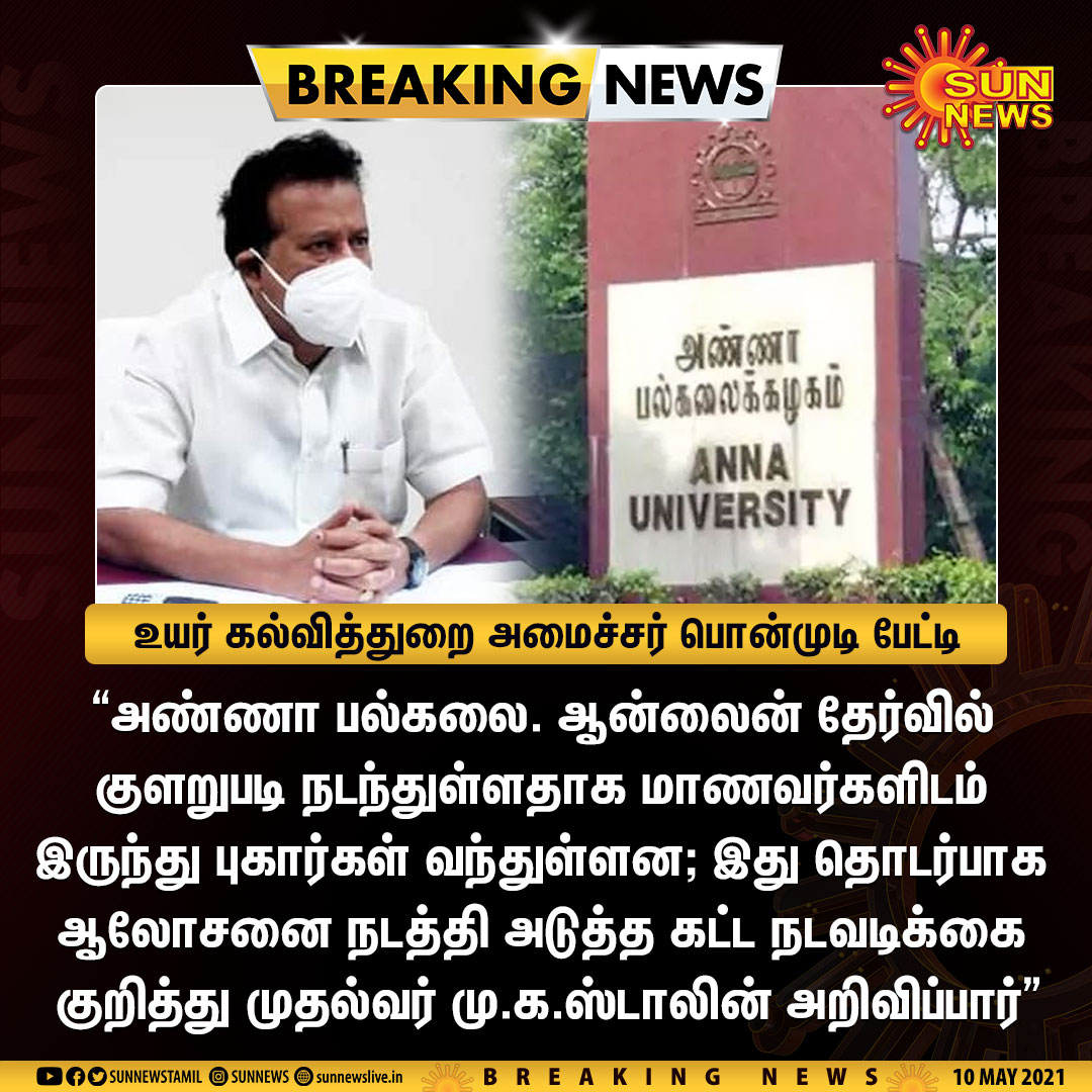 sunnewstamil's tweet photo. #BREAKING | உயர் கல்வித்துறை அமைச்சர் பொன்முடி பேட்டி

#SunNews | #AnnaUniversity https://t.co/Mcez2z2NRo