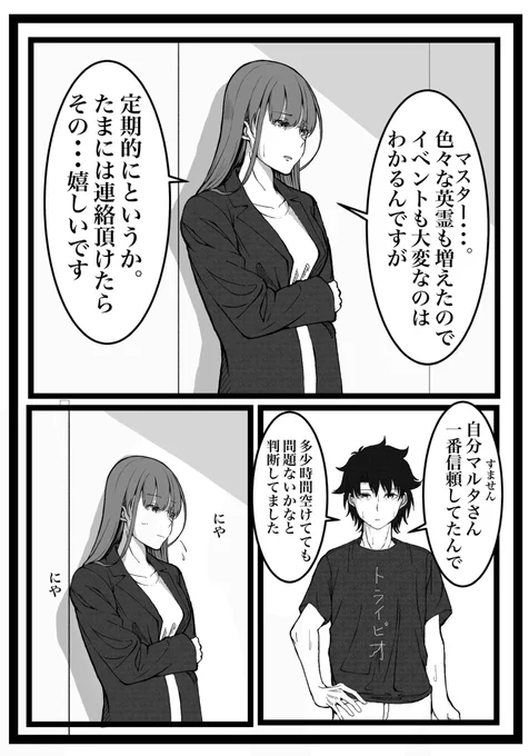 3コマで完全勝利してたマルタさん#fgo 