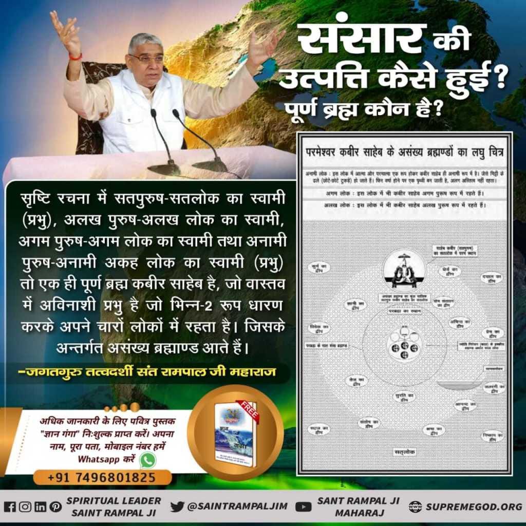 Soniya4Singh's tweet image. #WhoCreatedTheUniverse

#SecretsOfNature
In Satlok, when God asked Achint, one of the 16 sons of Kabir Parmeshwar, to create another creation, he created the Akshar Purush, who went to Solar in Mansarovar. God awakened Kaal to awaken him. Achint was unable to create. Satpurush