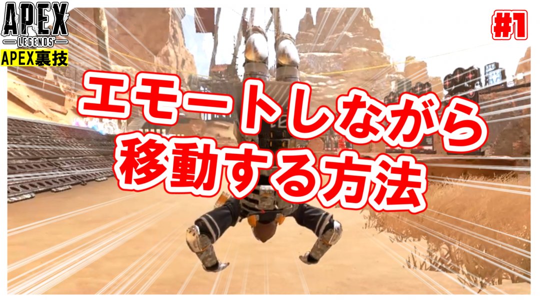 版画ロール Youtuberになった世界線のバンガロール 裏技 Apex エモート 移動しながらエモートをする方法 リンクよりやり方解説が見れます T Co I2zl3ssbja Twitter