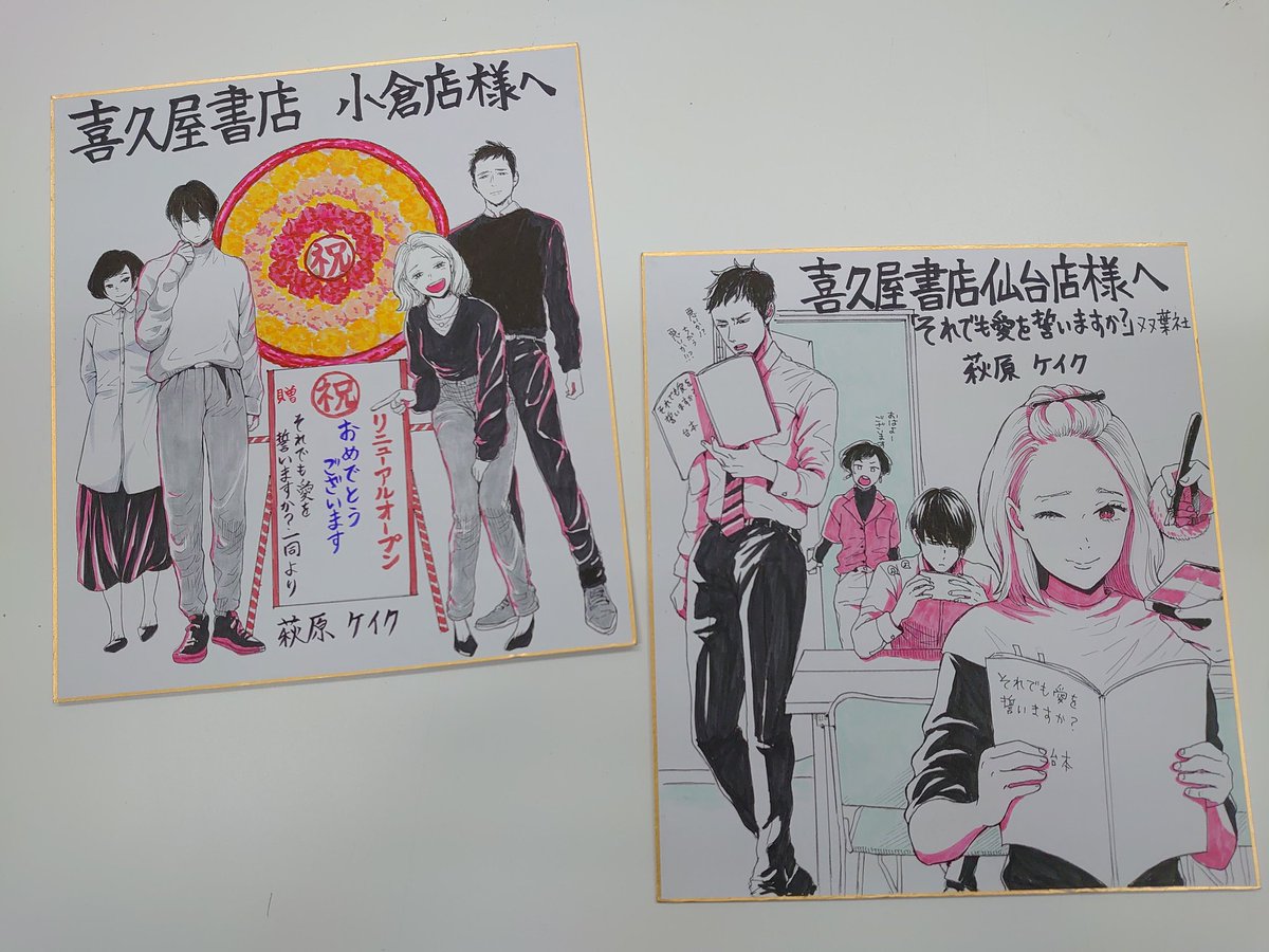 めちゃコミックfufu編集部 実は喜久屋書店の小倉店様 Kikuya Kokura と仙台店様 Kikuya Sendai に それでも愛を誓いますか の色紙を贈らせて頂いてました みんなのおちゃめな姿が可愛い 豪華イラストになってます 紙単行本は現在5巻まで発売中