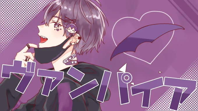 ヴァンパイア / ななもり。さん【歌ってみた】

かっこよすぎて、、、😭💜💜
優しいけどちょっと強引な感じもして、ドキドキしっぱなしですっ!!!!

#なーくん
#ななもりぎゃらりー 