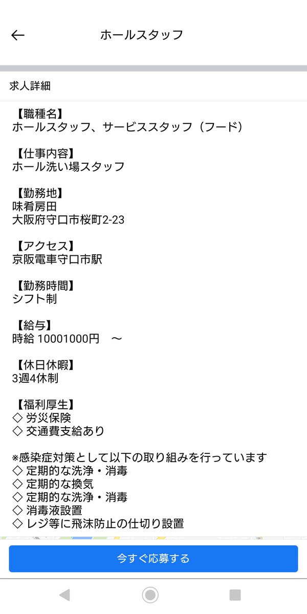 変な求人 変な求人