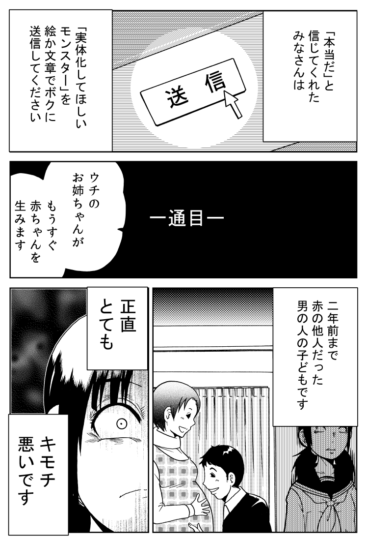 「あなたのかんがえたさいきょうのもんすたーをおしえてください」(1/3) 