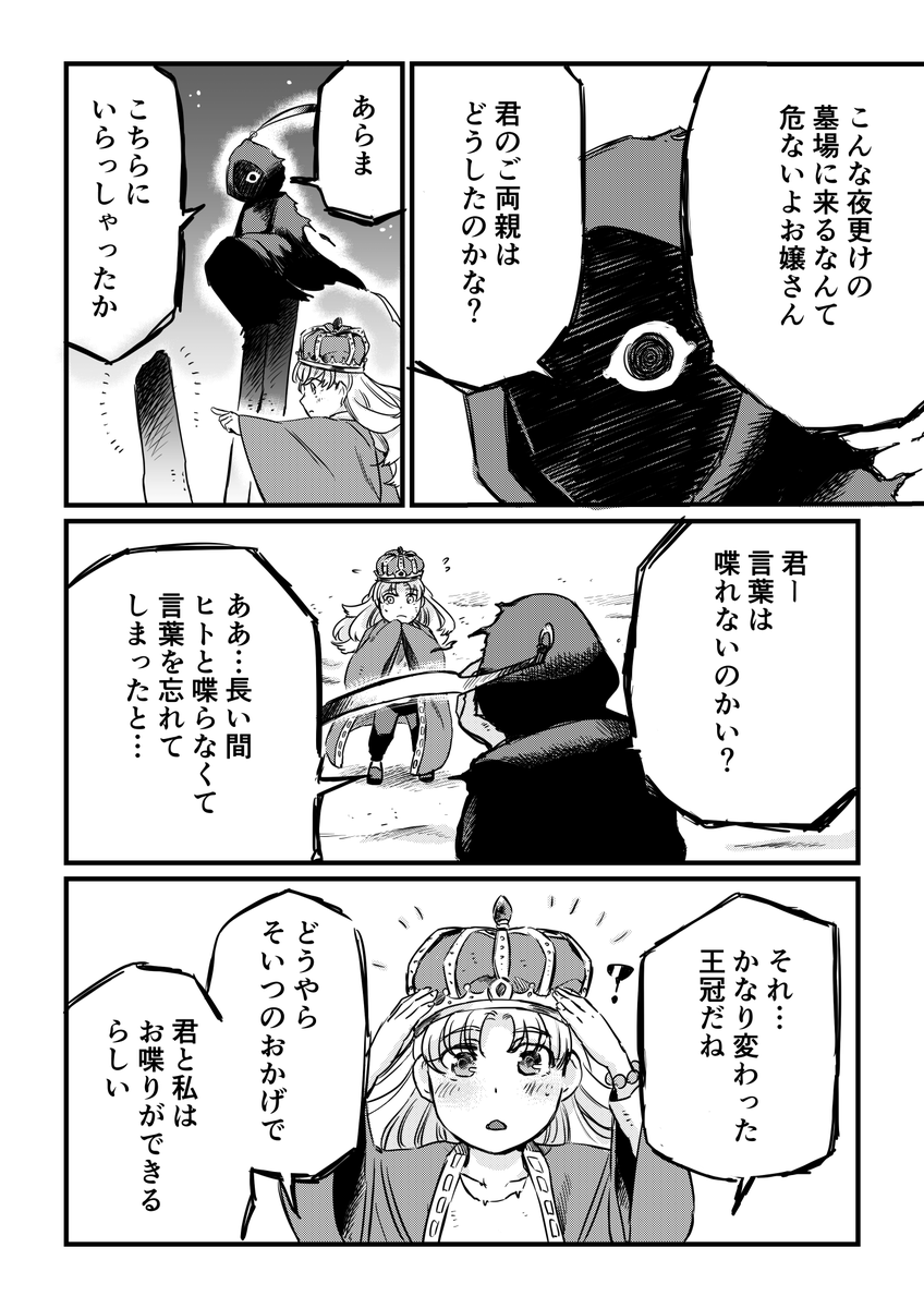 「砂漠の小さな王さま①」(再掲) #創作漫画 #オリジナル漫画 