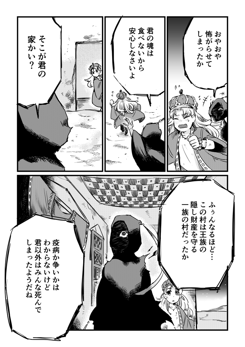 「砂漠の小さな王さま②」(再掲) #創作漫画 #オリジナル漫画 