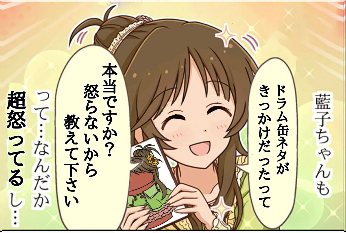 あなたの高森藍子はどこから 3ページ目 Togetter