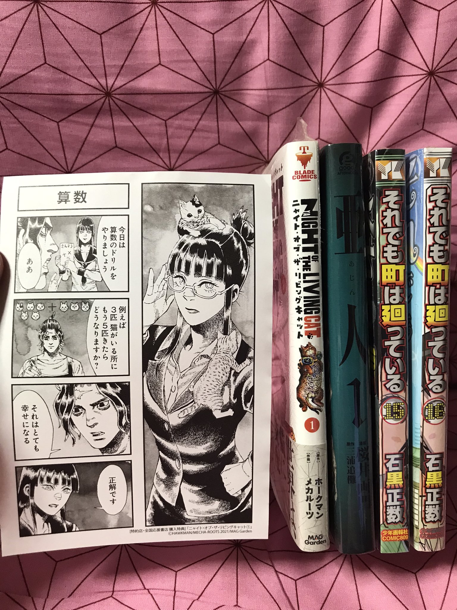 Gucciさん A Twitter 今日買った漫画 です ニャイトオブザリビングキャット 1巻 亜人 1巻 それでも町は廻っている 15 16巻完結 書泉ブックタワー T Co At1guslm6x Twitter