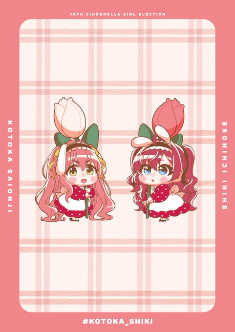 うさぎ琴歌ちゃんと志希ちゃん!🐇🌷
#西園寺琴歌 #一ノ瀬志希 