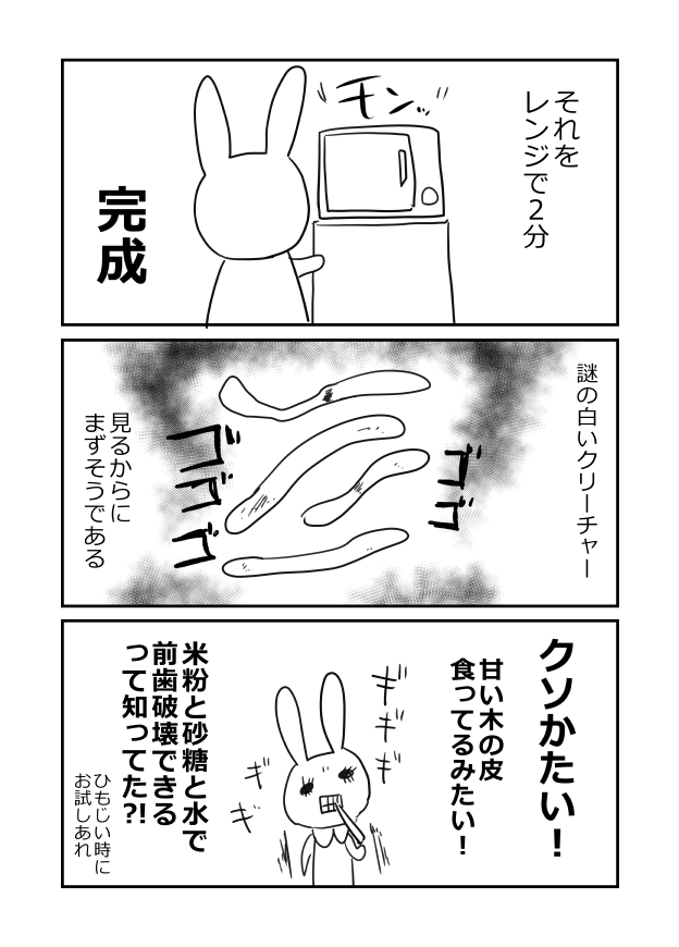 木の皮みたいなレシピこれです 