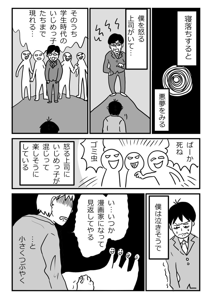 「会社員漫画書き山口くん4P」モヤモヤの吐き出し落書き漫画です…。 