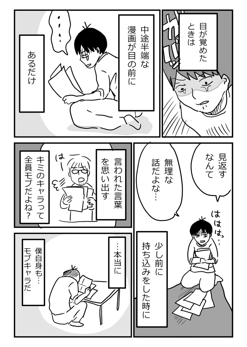 「会社員漫画書き山口くん4P」モヤモヤの吐き出し落書き漫画です…。 