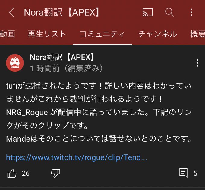 Tufi逮捕 海外で有名なapexのチーターtufiが逮捕される チーターはふるえて眠れ デマだと判明 まとめダネ