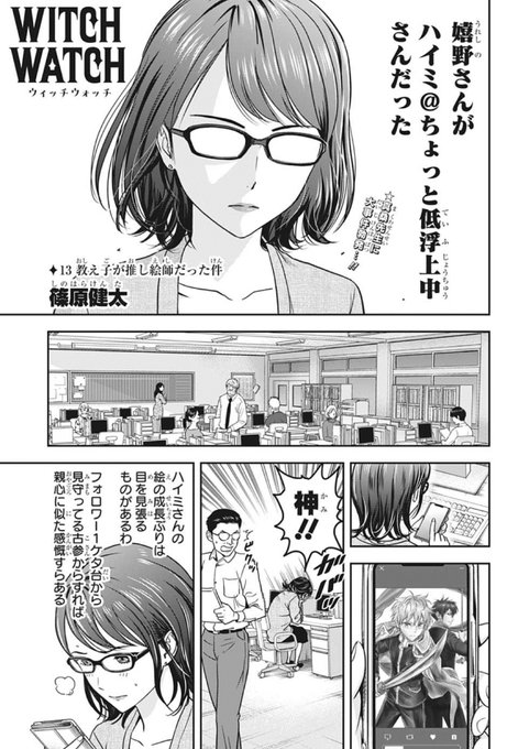 今週のウィッチウォッチはめっちゃ面白かった… 