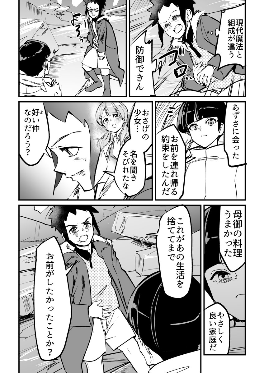 【漫画】魔界の王子はカテキョに勝てない その15 