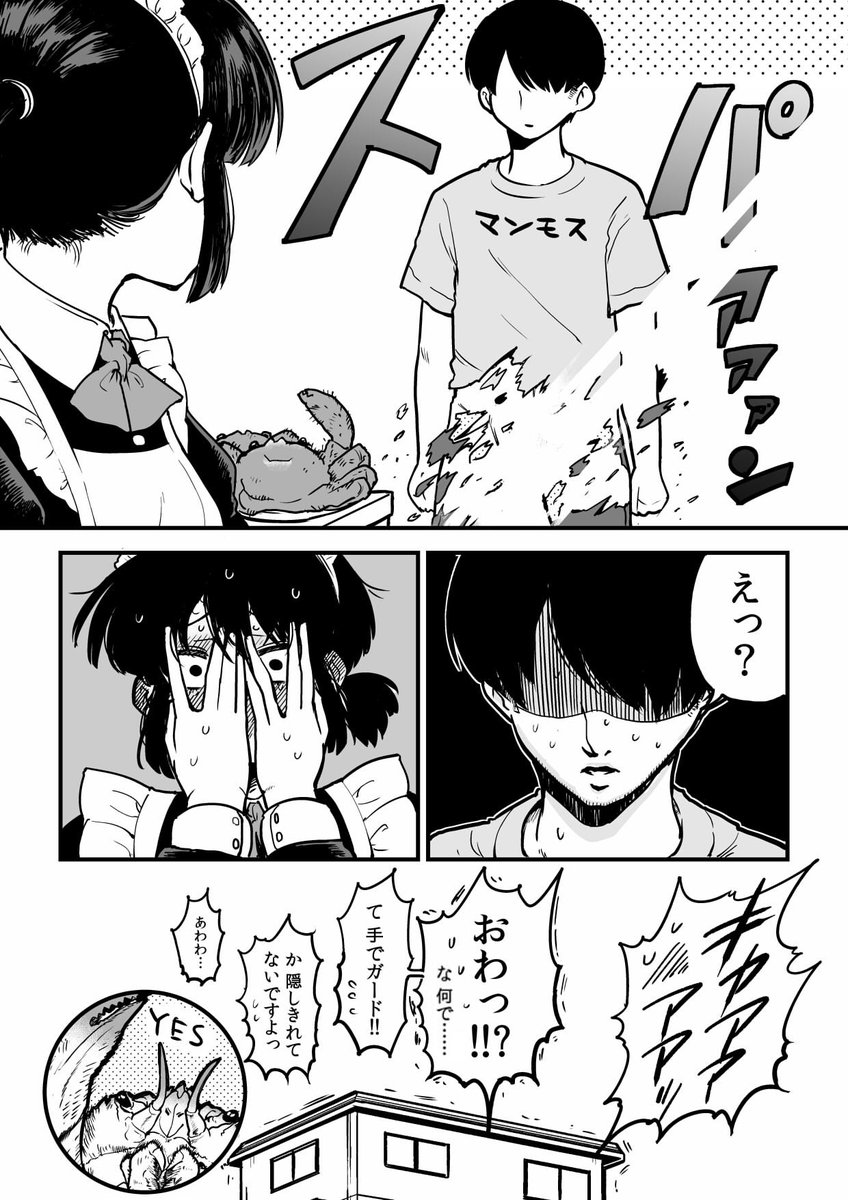 占いを気にするメイドさん
#メイドの日 