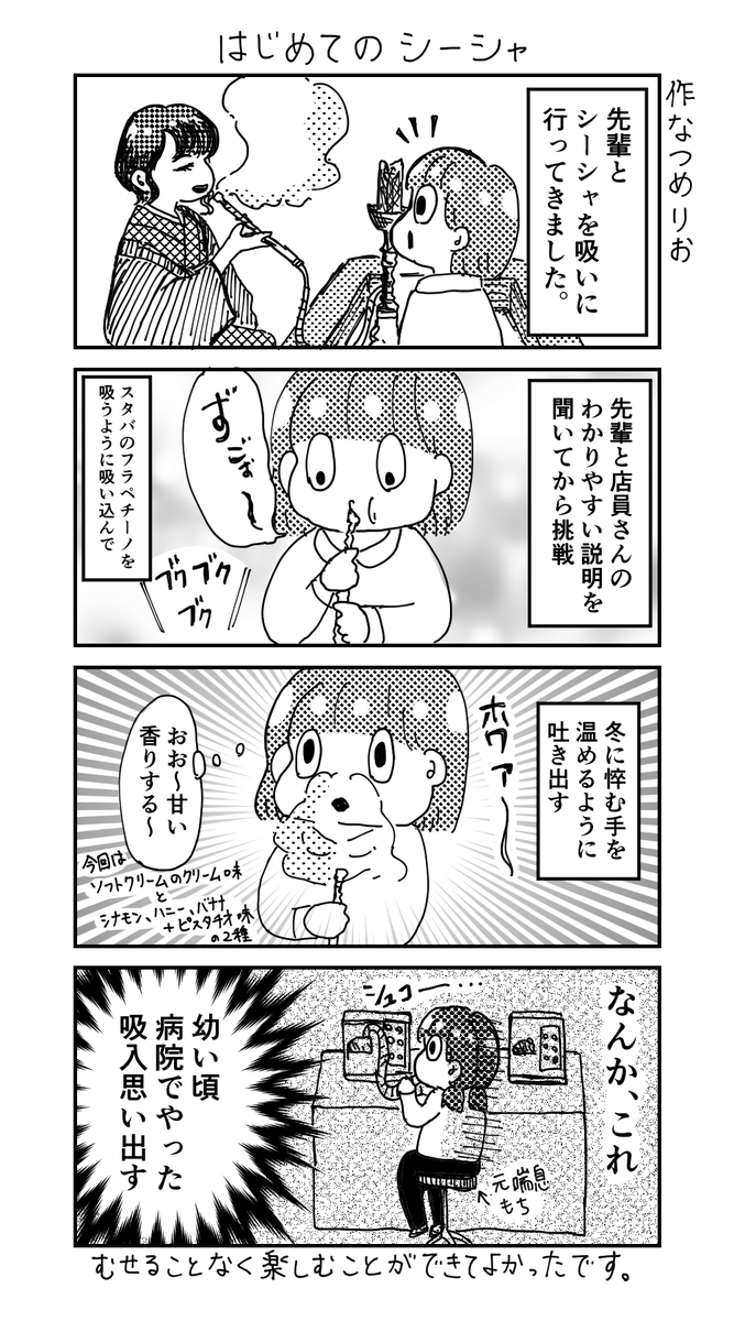なつめ りお はじめてのシーシャ シーシャ 水タバコ T Co Mmlv5flcjx Twitter