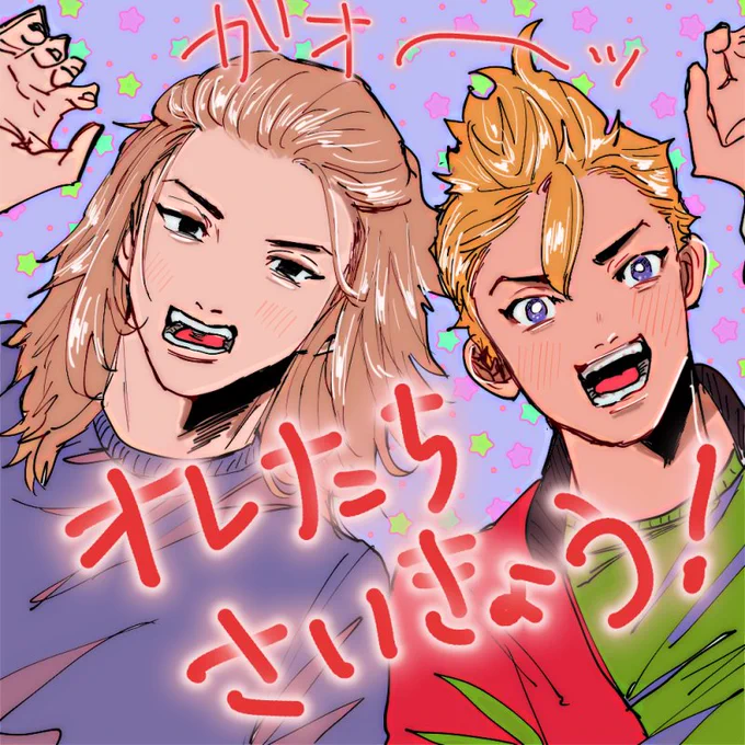 マイ武 プリクラ撮った 