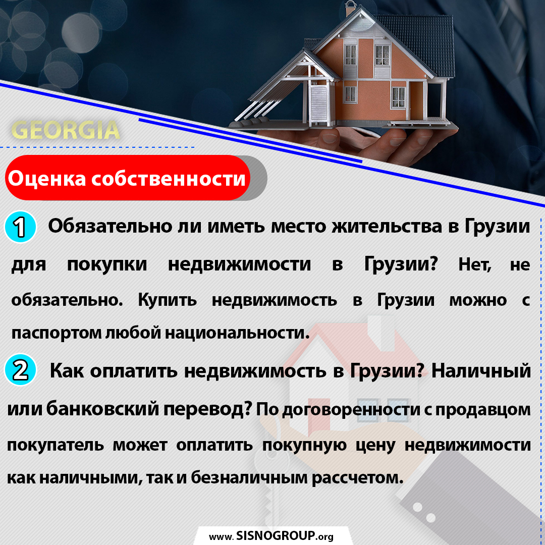 Если вам понравился этот пост, поставьте лайк
.

Бесплатная консультация 🇬🇪
🏠Покупка недвижимости
📊Инвестиции
👩‍🎓👨‍🎓Образование
.
Веб-сайт:
sisnogroup.org