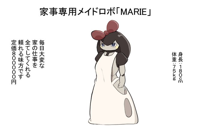 (R18)家事専用メイドロボ「MARIE」

#メイドの日
と聞いて… 