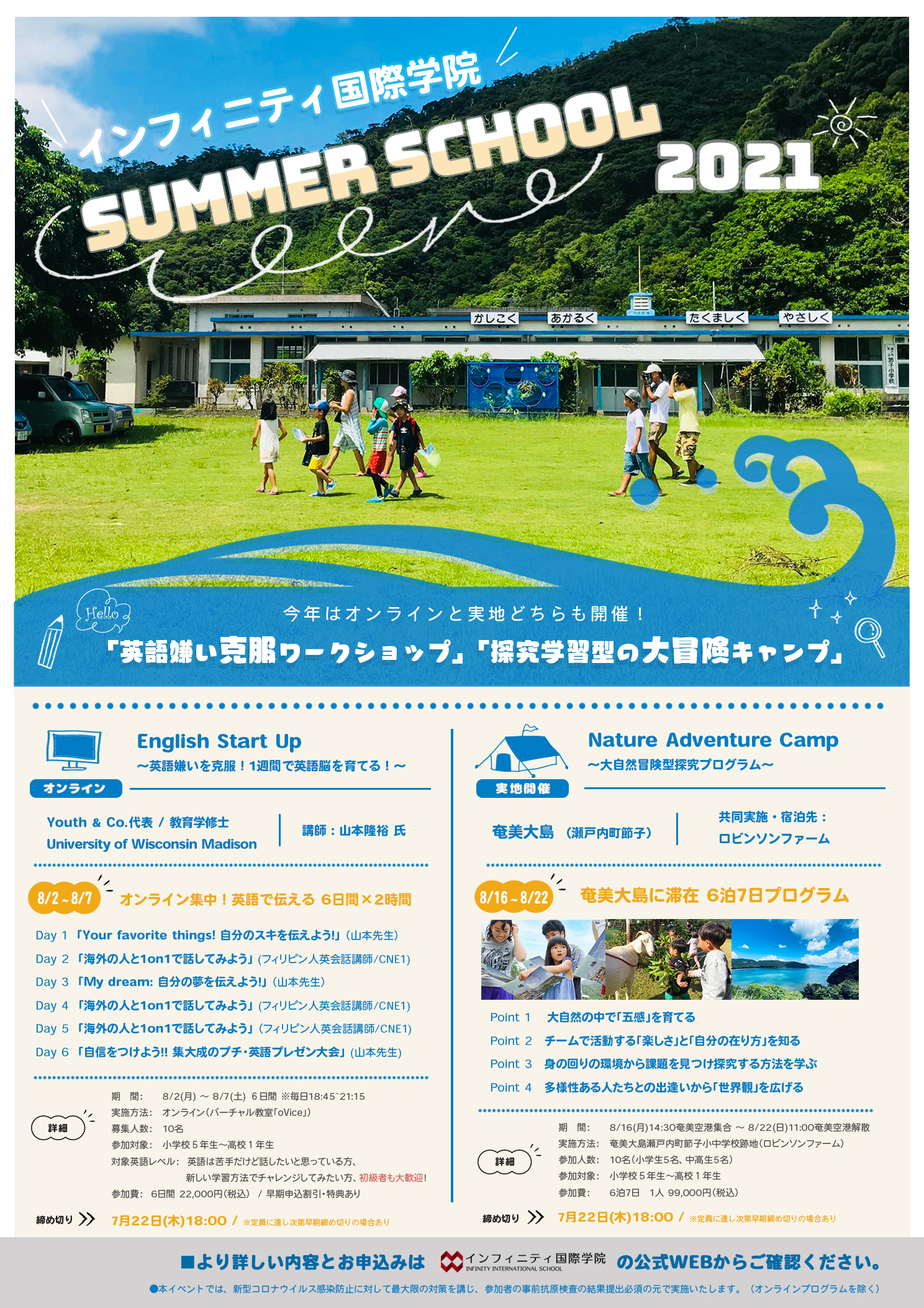 Cne1 オンライン留学 インフィニティ国際学院 サマースクール開催 １週間で英語脳を育てるオンラインプログラム Cne1講師達が英語授業を担当 発音力の向上 英会話の始め方がわかるようになる 自分の好きなものを表現できる力がつく 英語を