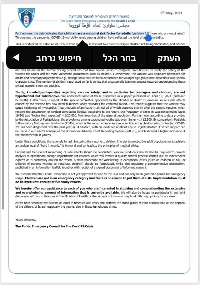 H_Ciloglu's tweet photo. İsrail'de bilim insanları Parlamentoya (Knesset) Çocukların aşılanmasına ilişkin kaygılarını ileten kapsamlı bir mektup gönderdi. 

Aralarında Nobel ödülü sahiplerinin olduğu grup, Korona virüsün çocuklardan yaşlılara bulaşmasının çok düşük bir ihtimal olduğunu belirtiyor.. https://t.co/MXljve23Pe