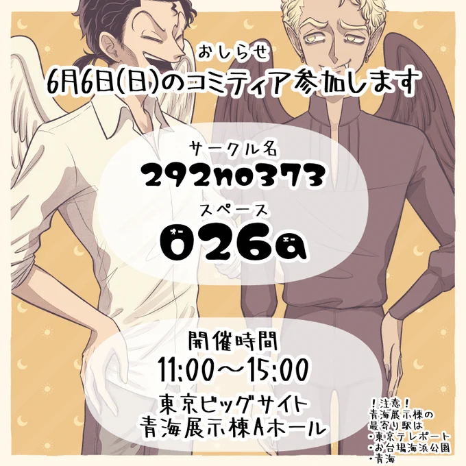 6/6のコミティアに出ます～
【サークル名】292no373
【スペース】 O26a
AandD新刊あります 
