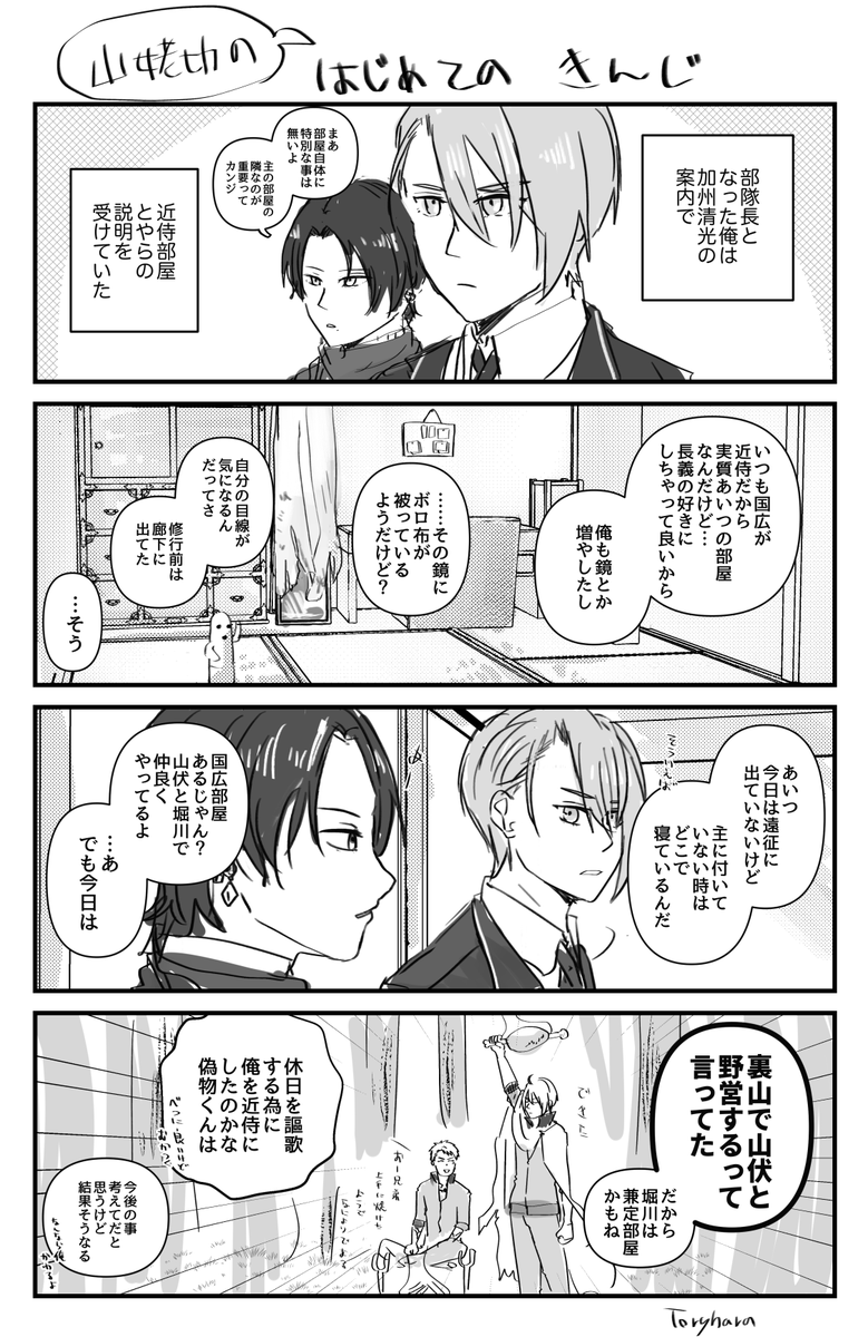 鳥原創作本丸劇場 「初めての近侍」(二律背反の後日談) 