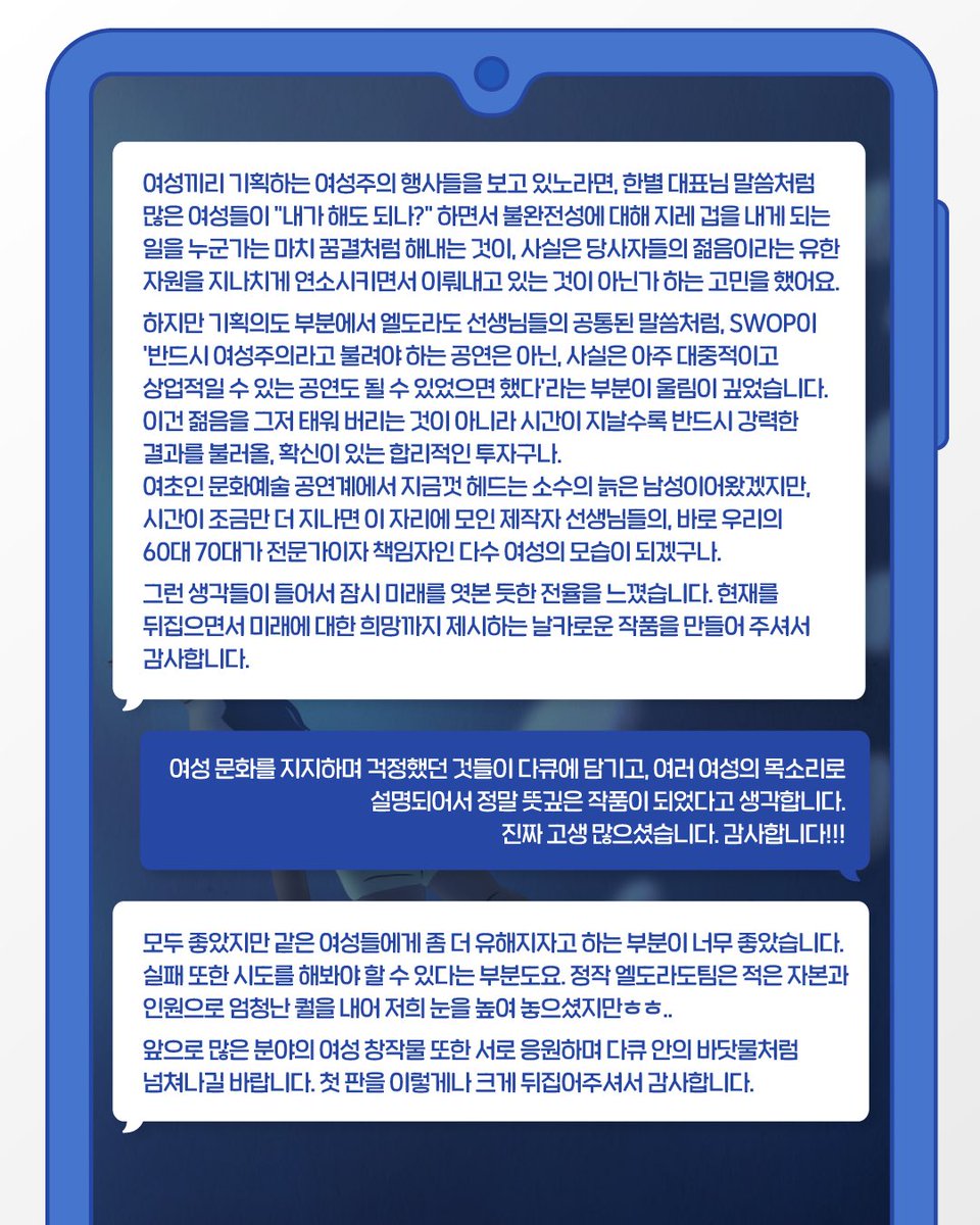 eldorado_team's tweet photo. 다큐멘터리 <판을 바꾸는 여성들> 오프라인 GV시사회 관람 후기2 https://t.co/0hAAxJ5JOS