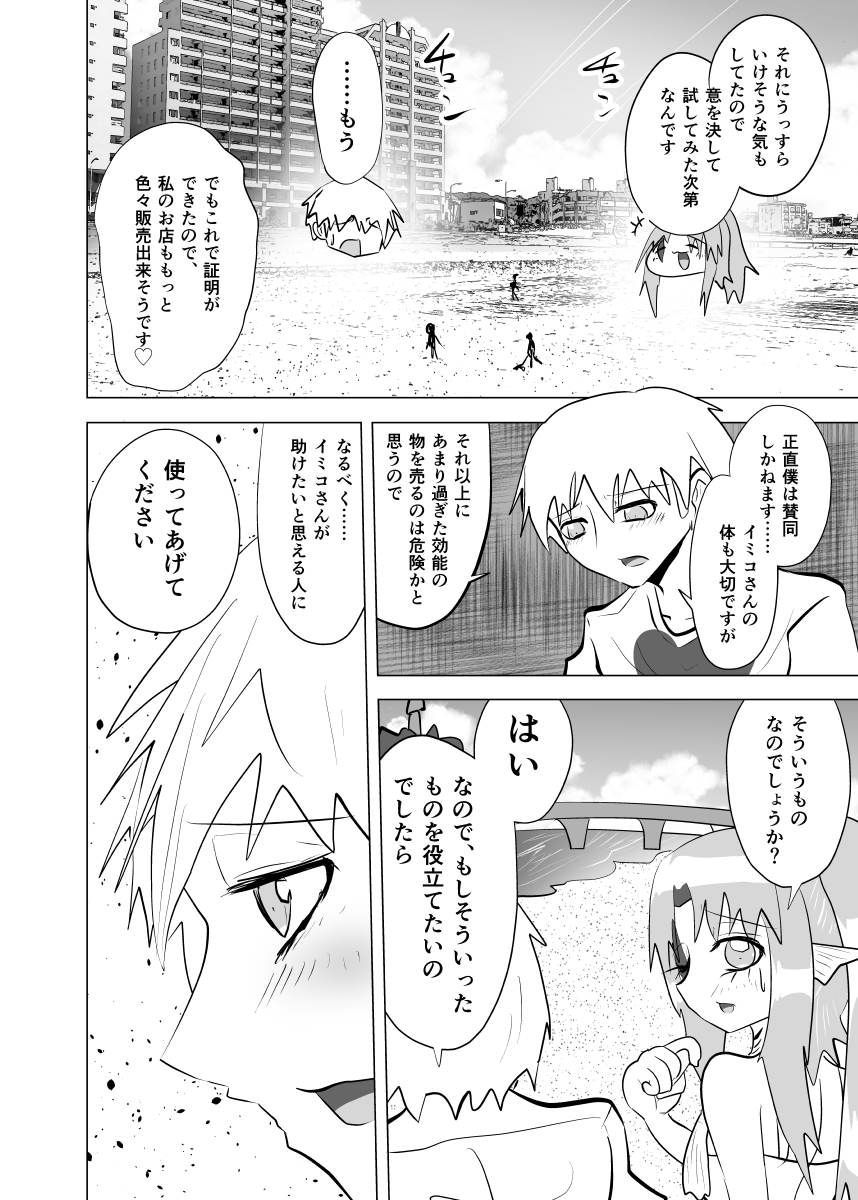 私のうろこをかって下さい』13話 9-12P
#漫画が読めるハッシュタグ  #わたうろ #私のうろこをかって下さい 