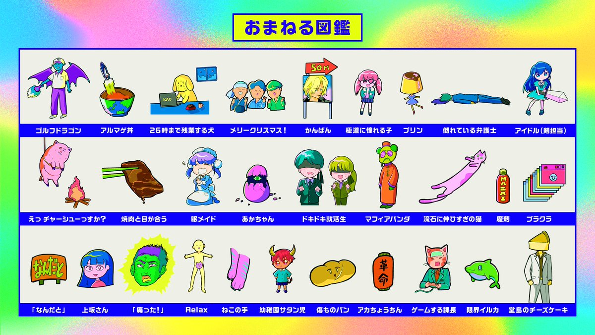 上坂すみれ Official Twitter પર 上坂すみれのおまえがねるまで 番組スタートから早くも1ヶ月 いつもご覧頂いている同志の皆様 ありがとうございます 4 でご紹介した すみぺ 描き下ろし 番組キャラたちを図鑑にしました これまでの 上坂すみれお