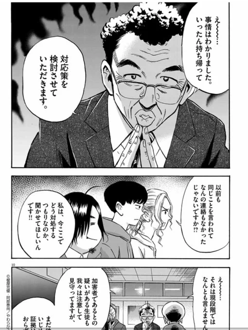 いじめ探偵5話目更新されました。
いじめの録音音声を学校側に提出するも
煮え切らない対応をとる教頭と担任。
その時探偵がとった行動とは…!?
いじめ探偵vs学校、必見です!
https://t.co/tUtULyx85X 