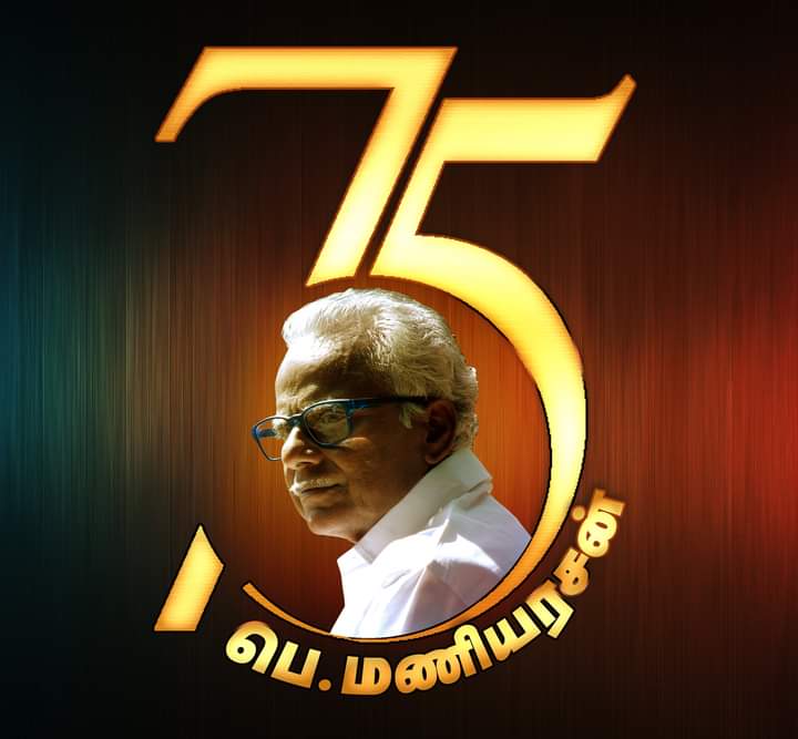 Gopinath6's tweet photo. எங்கள் தமிழ்த்தேசியப் பேராசான் ஐயா பெ.ம அவர்களுக்கு தாலாட்டு நாள் வாழ்த்துக்க���். https://t.co/zgP5JuZVbm