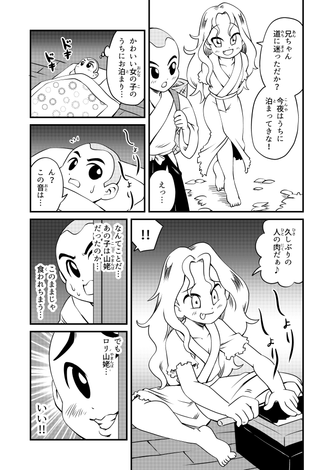 【漫画】山姥がロリだった場合の『三枚のお札』 