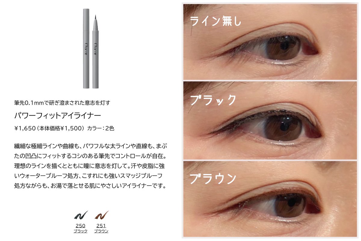 61%OFF!】 未開封 チャコット パワーフィットアイライナー250ブラック