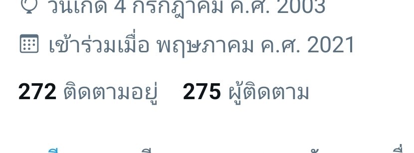 ใครอยู่รักนะครับ