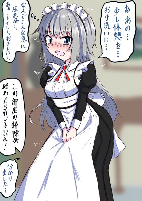 メイドの日らしいのでメイドさんおもらし
たくさん紅茶を飲んだ後部屋の掃除を頼んだら… 