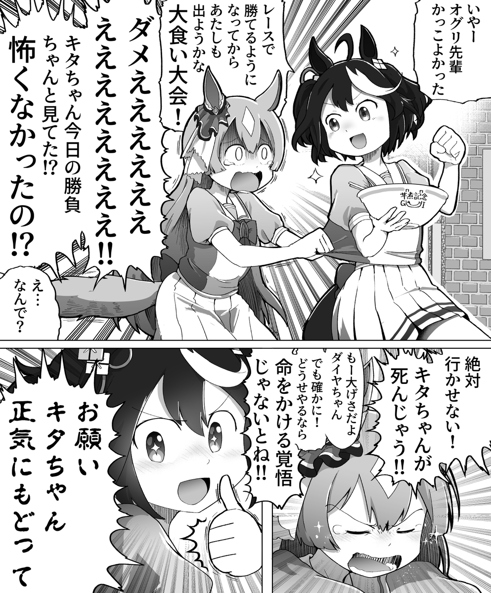 おまけのほのぼのキタサト漫画 