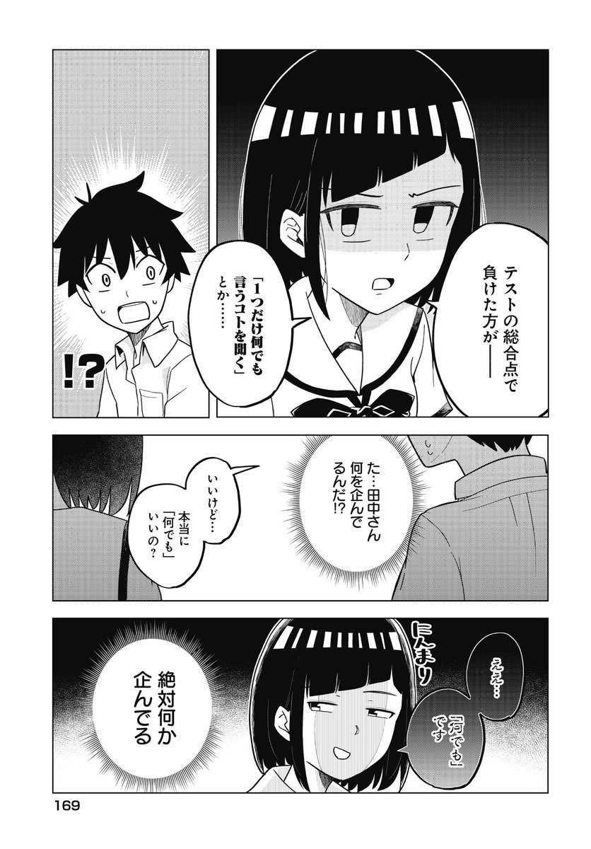 【漫画】「1つだけ何でも言うコトを聞く」

1/2
#クラスメイトの田中さんはすごく怖い 