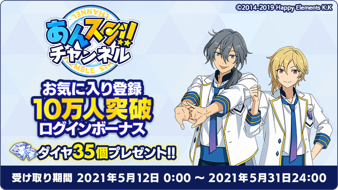 あんスタで ダイヤ が話題に トレンディソーシャルゲームス