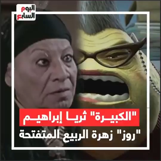 "الكبيرة" ثريا ابراهيم "روز" زهرة الربيع المتفتحة