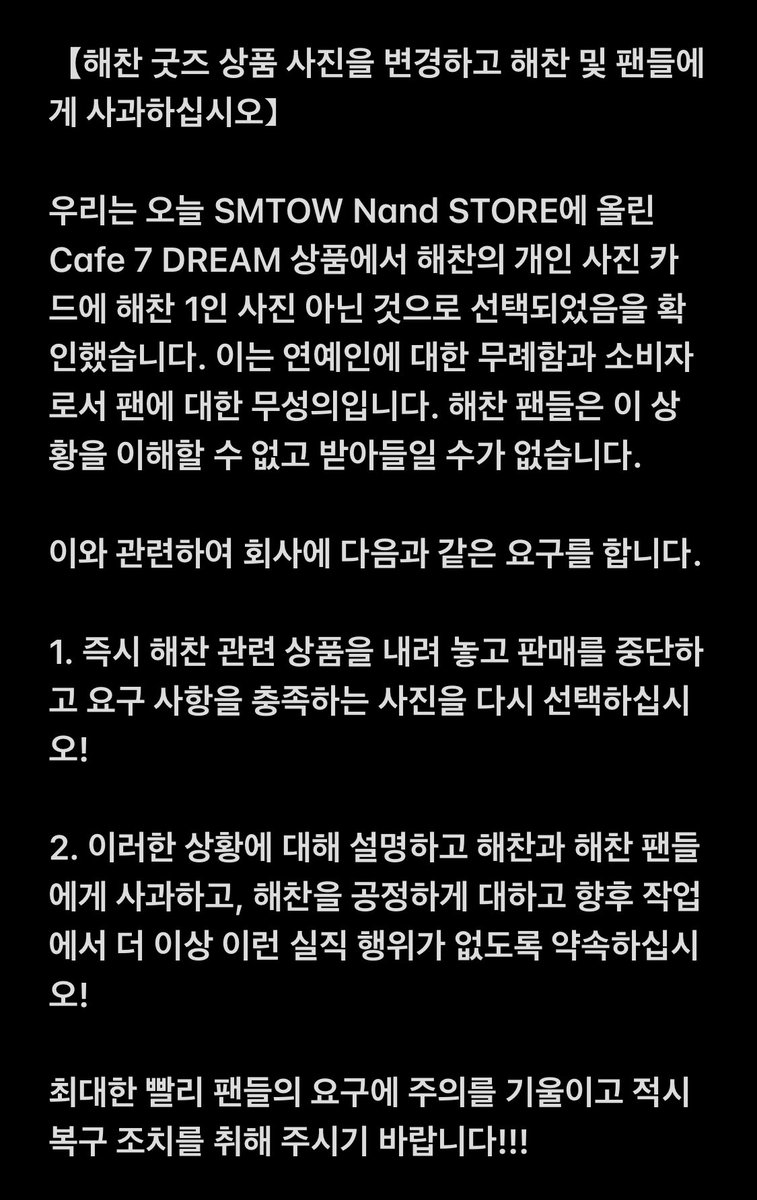 HaeChanBar_CN's tweet photo. @NCTsmtown @NCTsmtown_DREAM 

해찬 굿즈 상품 사진을 변경하고 해찬 및 팬들에게 사과하십시오. 

팬여러분은 회사에게 메일을 많이 보내주시길 바랍니다.
protect@smtown.com
publicity@smtown.com
marketing@smtown.com
smtownsupport@smtown.com https://t.co/6NHFVh8D40